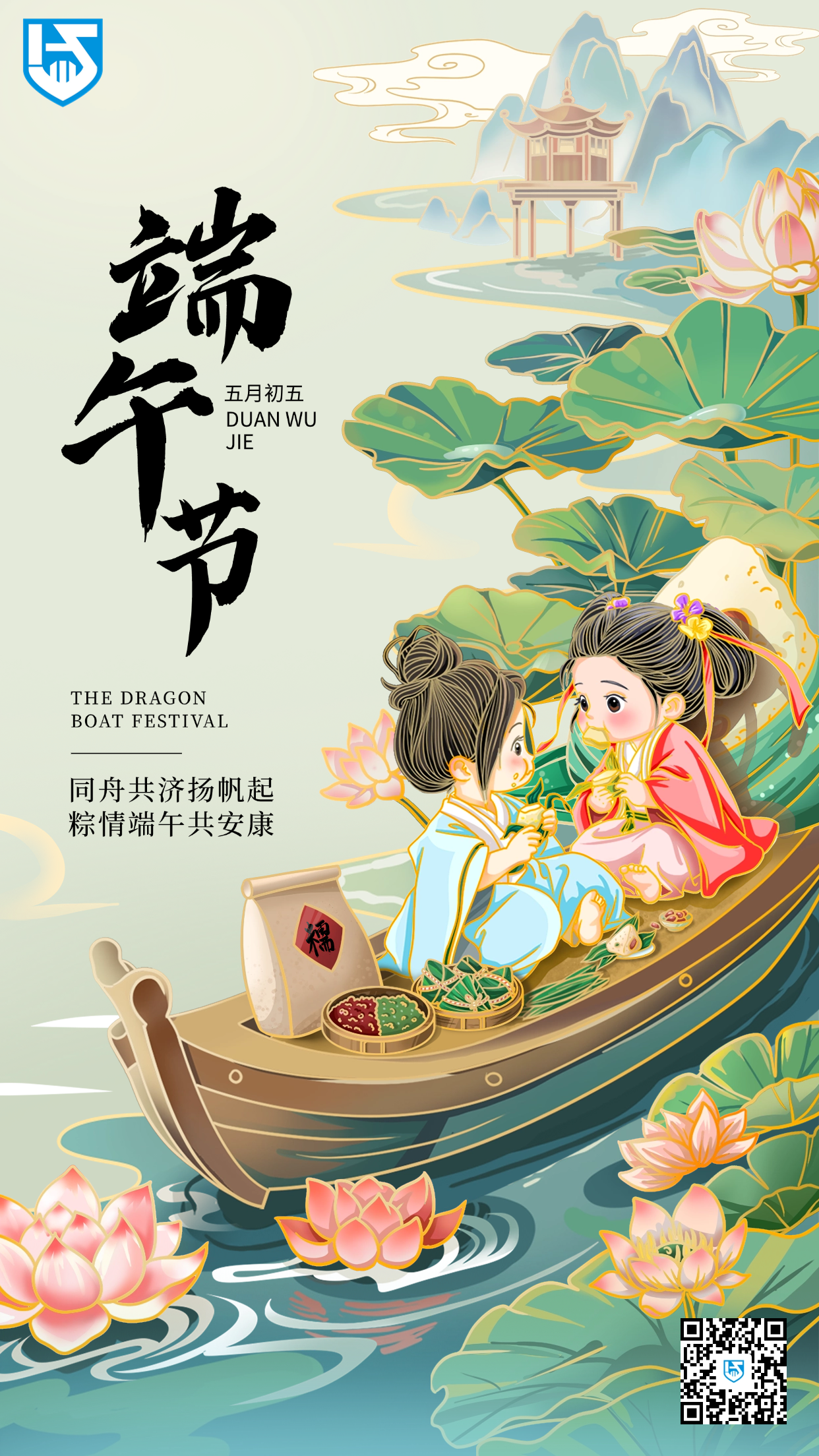 端午节海报.png
